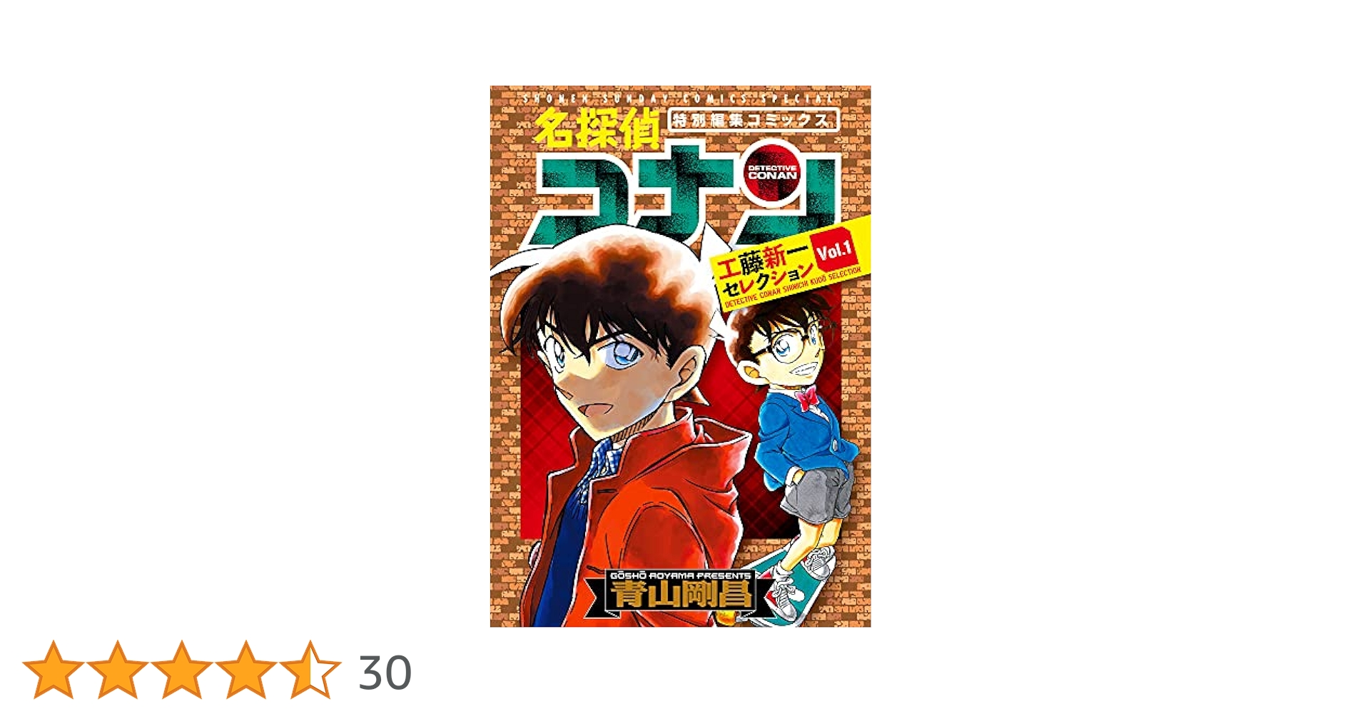 ぶるとん 名探偵コナン 警察学校セレクション 工藤新一 　２３冊セット Amazon.co.jp: 名探偵コナン 工藤新一セレクション (vol.1